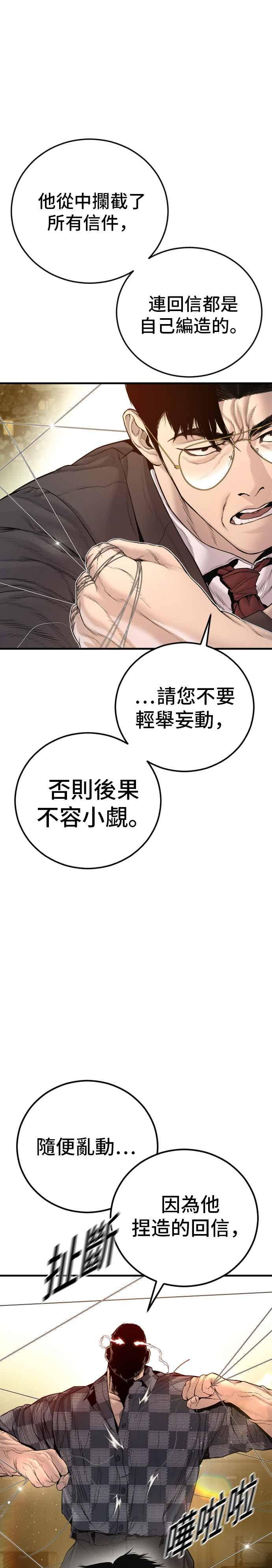 第202话 成有翰&成泰勋 第42页