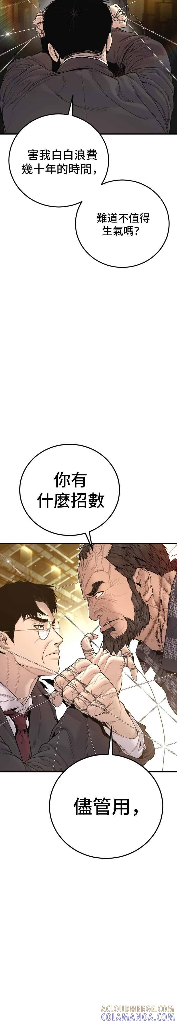 第202话 成有翰&成泰勋 第43页
