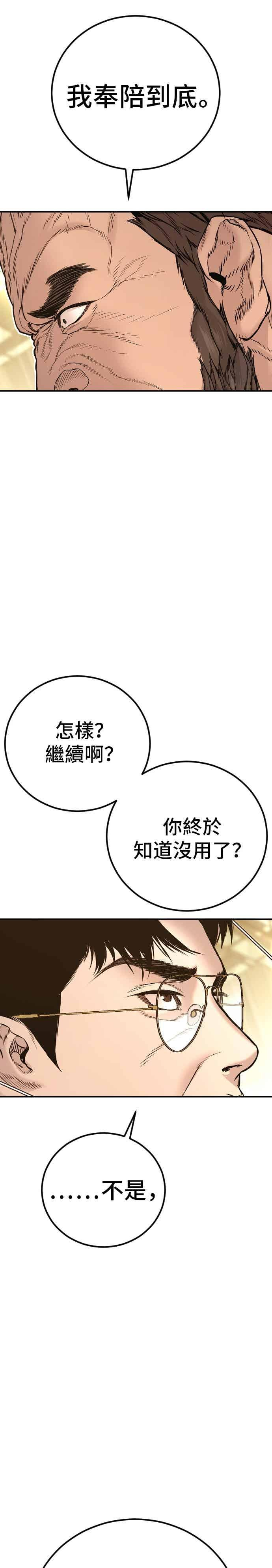 第202话 成有翰&成泰勋 第44页