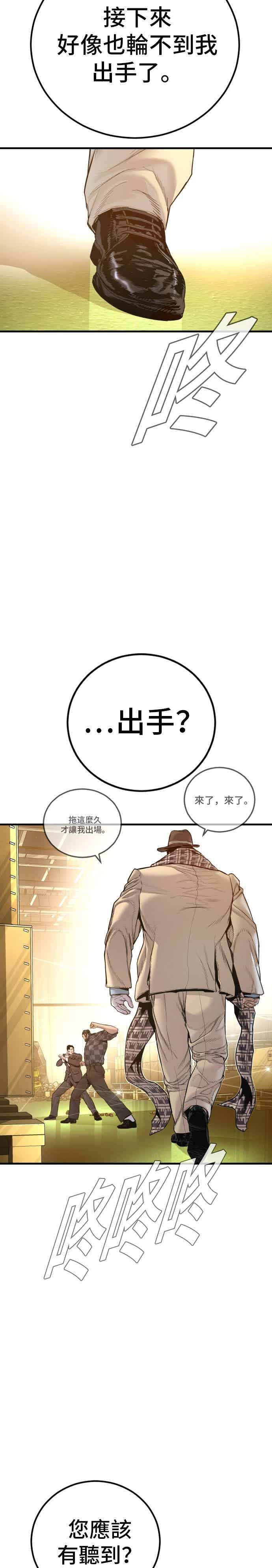 第202话 成有翰&成泰勋 第45页