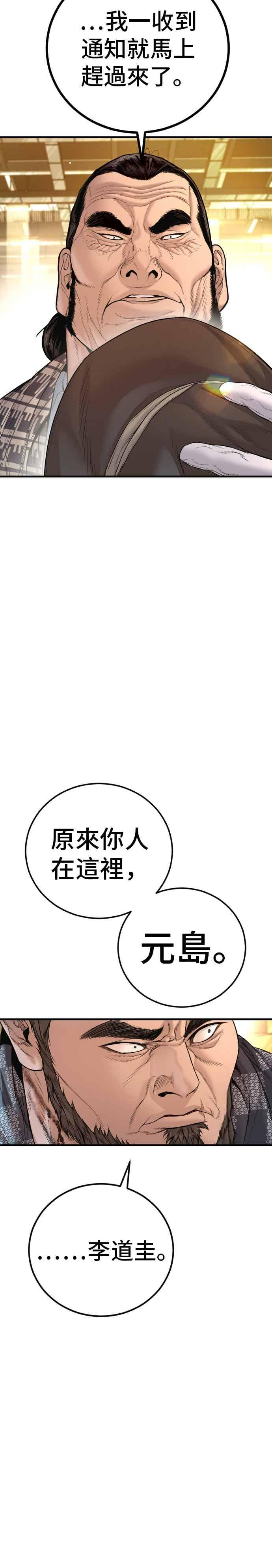 第202话 成有翰&成泰勋 第47页