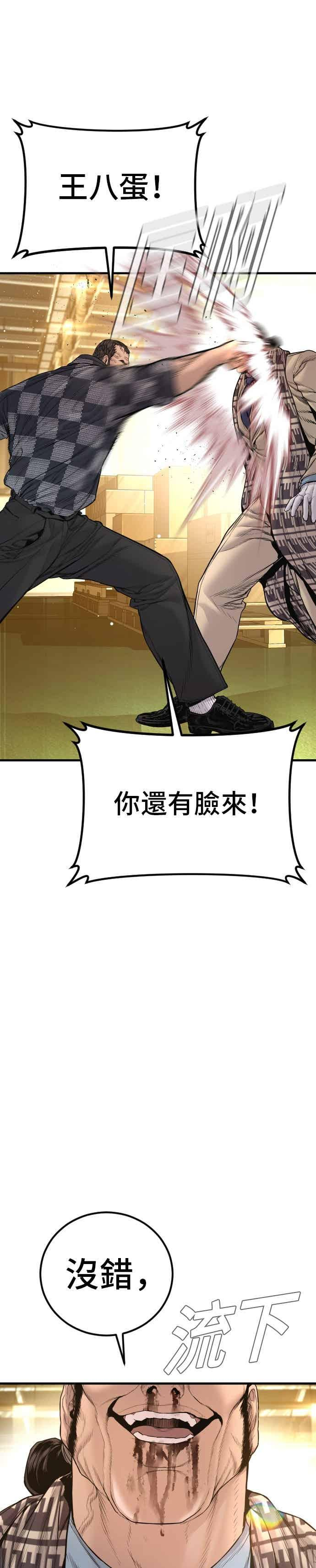 第202话 成有翰&成泰勋 第48页