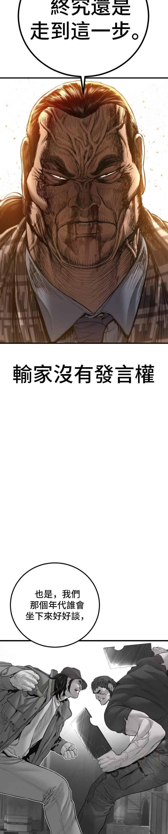 第202话 成有翰&成泰勋 第50页