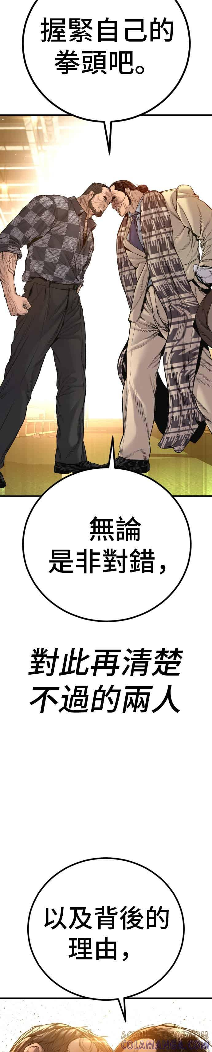 第202话 成有翰&成泰勋 第52页