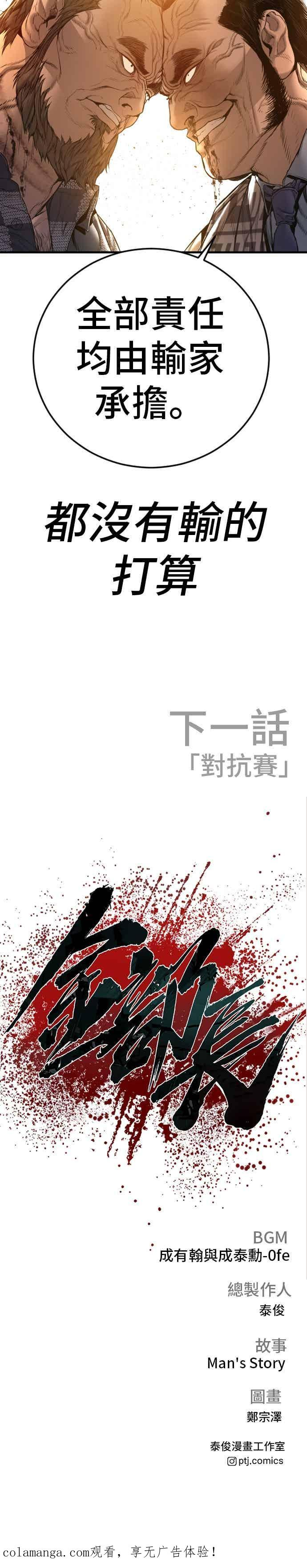 第202话 成有翰&成泰勋 第53页
