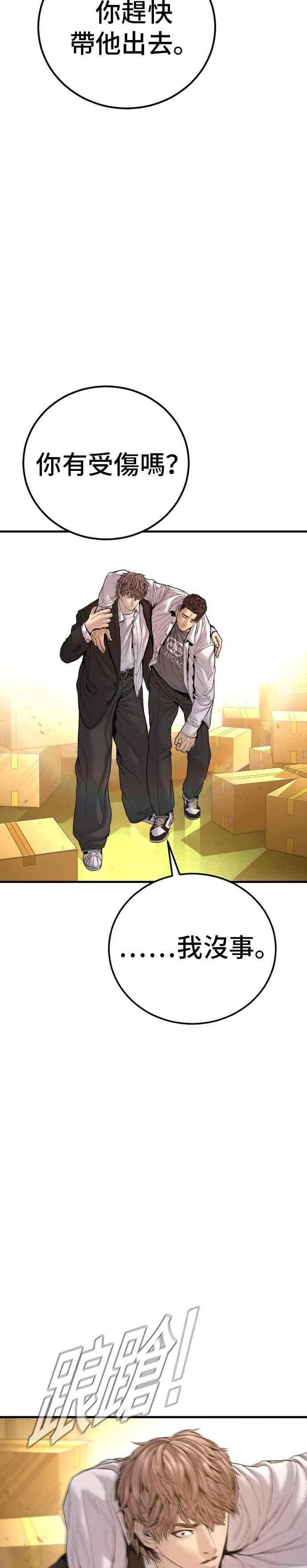 第203话 对抗赛 第23页