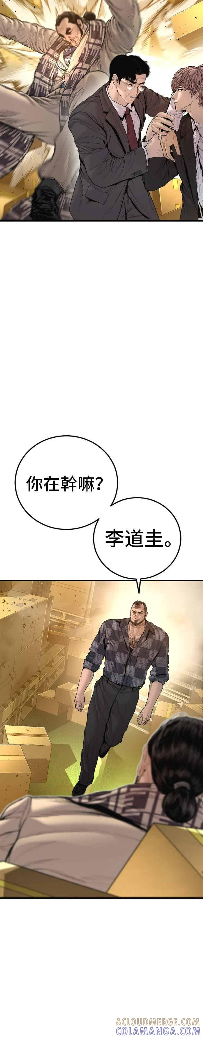 第203话 对抗赛 第25页