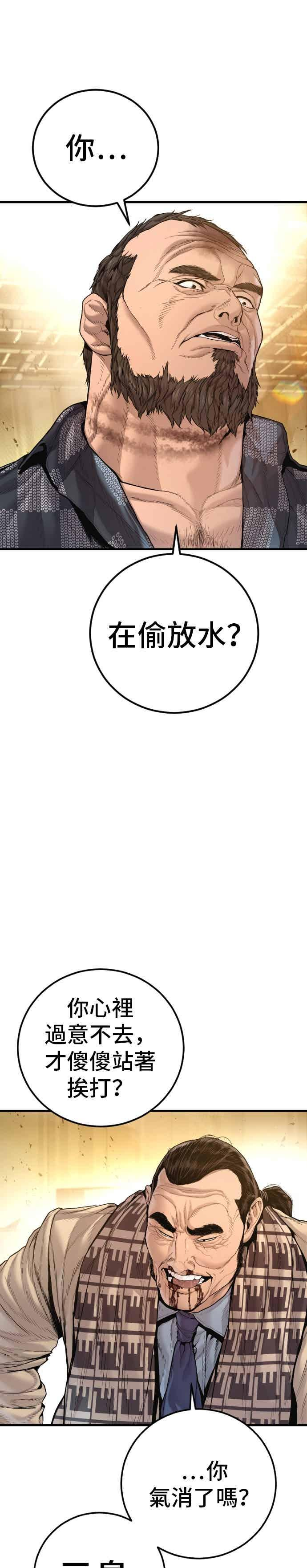 第203话 对抗赛 第26页
