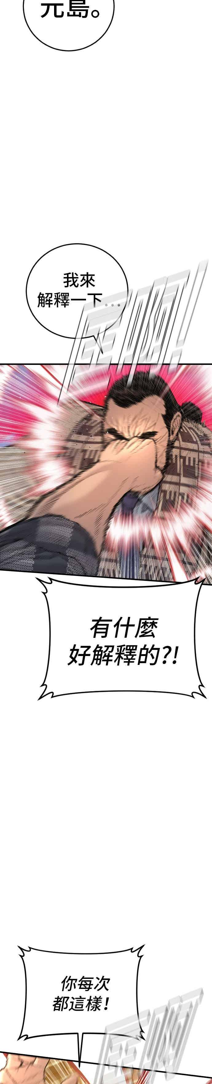 第203话 对抗赛 第27页