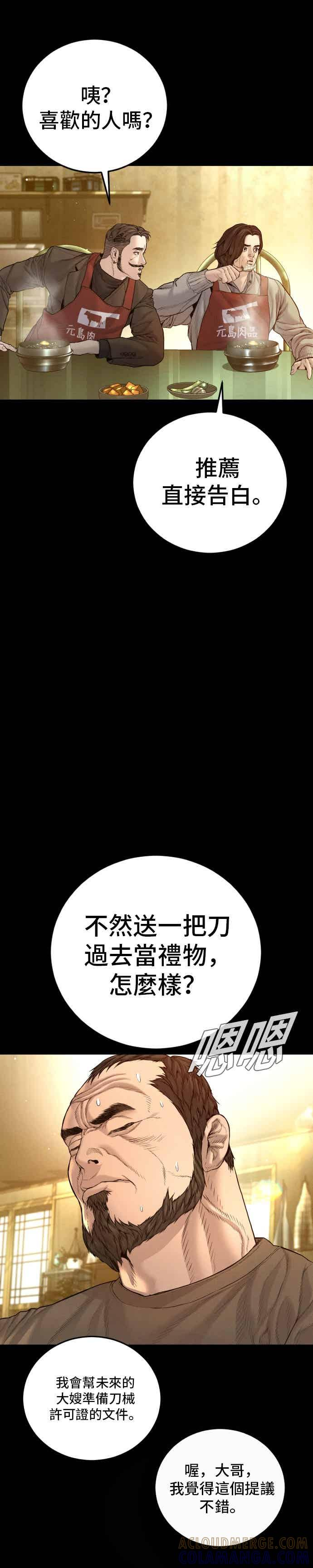 第203话 对抗赛 第31页