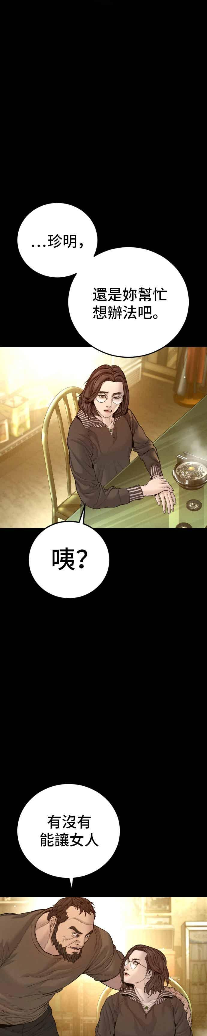 第203话 对抗赛 第32页