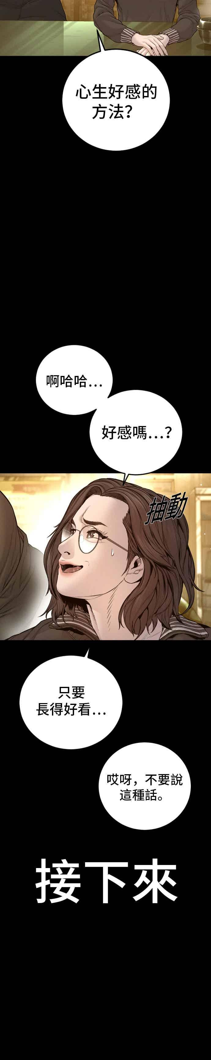 第203话 对抗赛 第33页