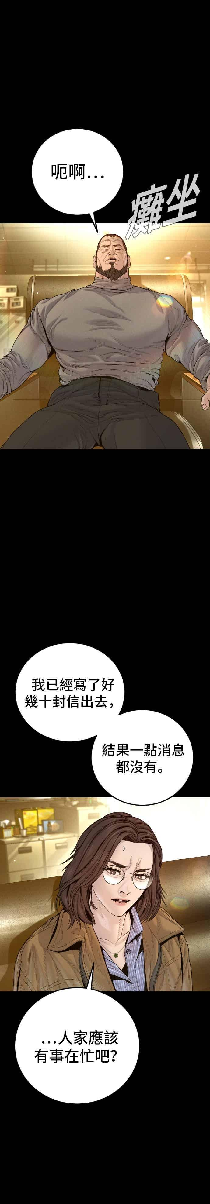 第203话 对抗赛 第36页