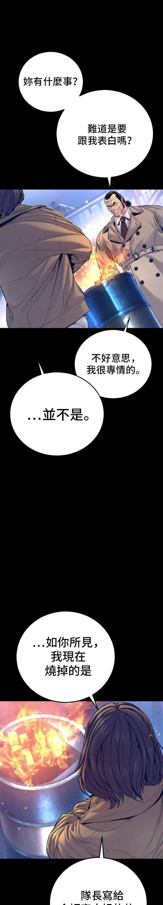 第203话 对抗赛 第42页