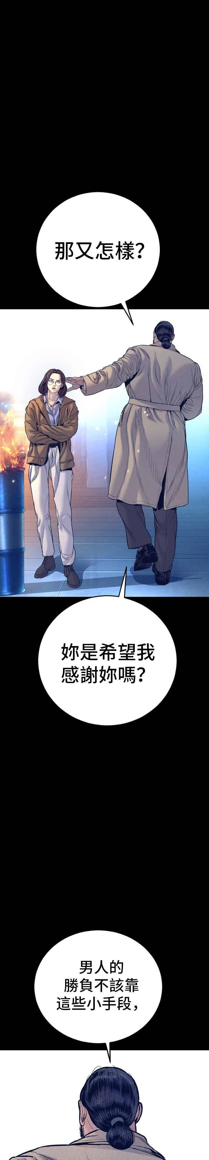 第203话 对抗赛 第44页