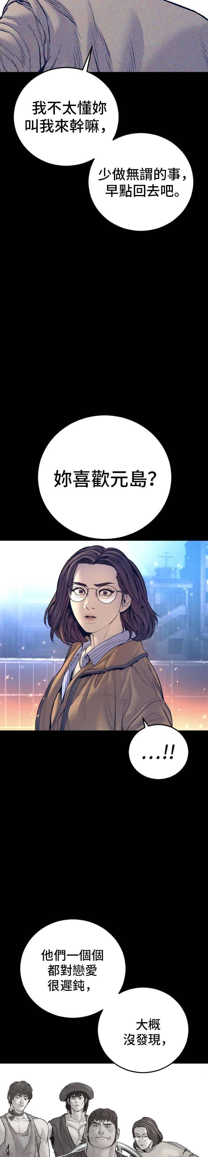 第203话 对抗赛 第45页