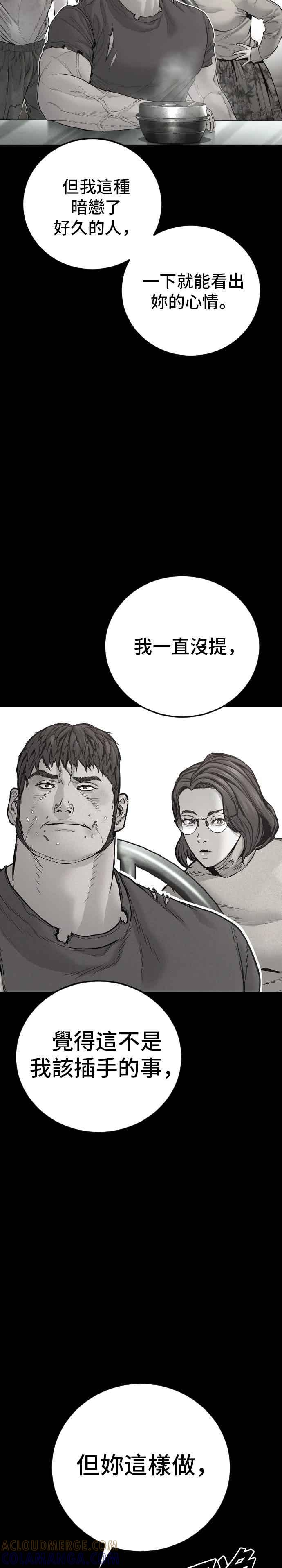 第203话 对抗赛 第46页