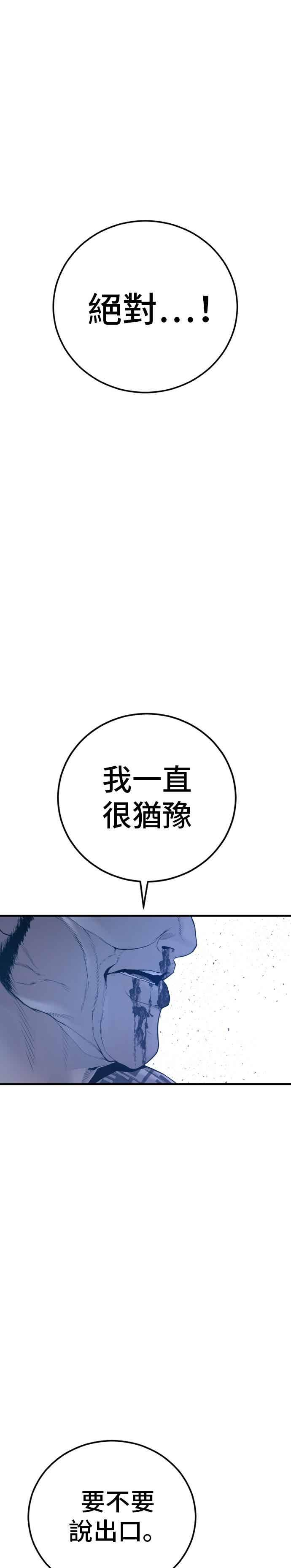 第203话 对抗赛 第53页