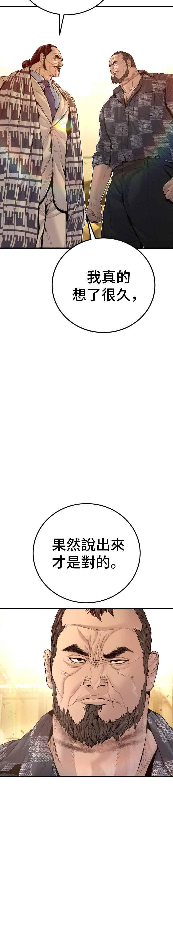 第203话 对抗赛 第54页