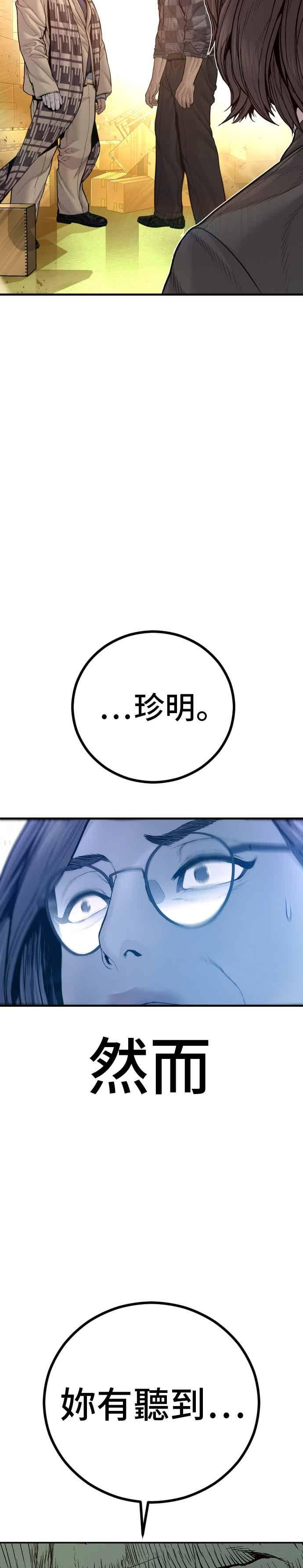 第203话 对抗赛 第59页