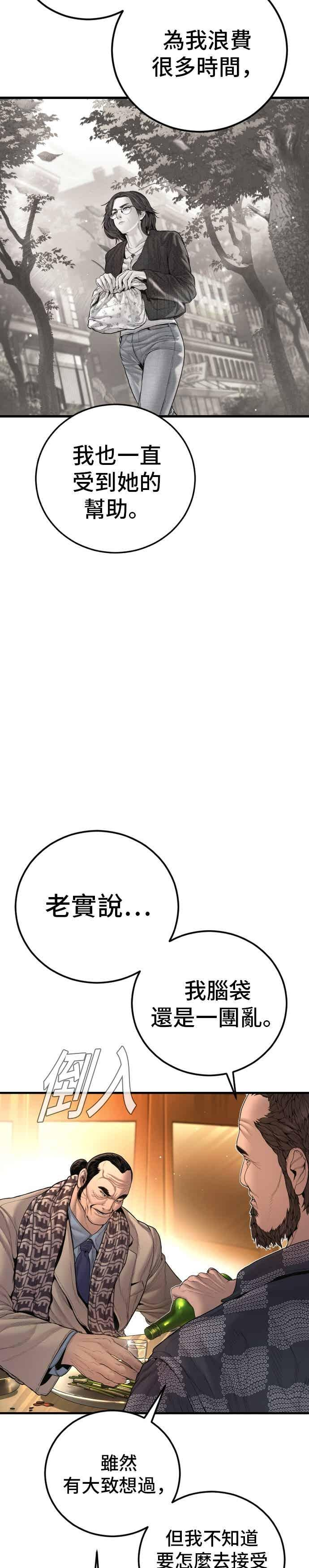 第205话 各自的理由 第12页