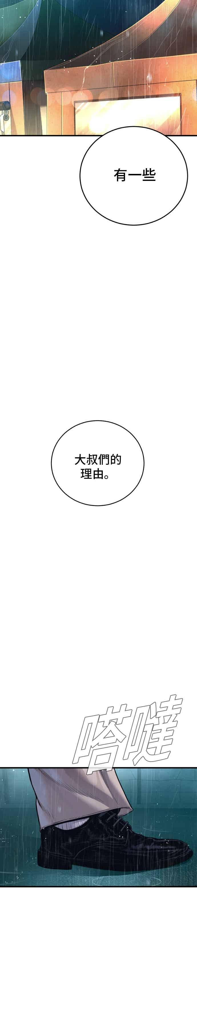 第205话 各自的理由 第27页