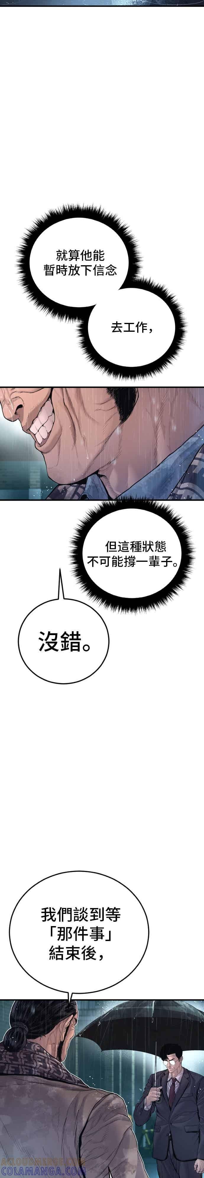第205话 各自的理由 第37页