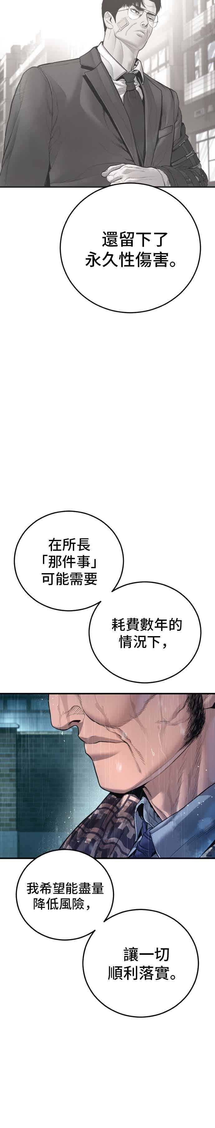 第205话 各自的理由 第45页