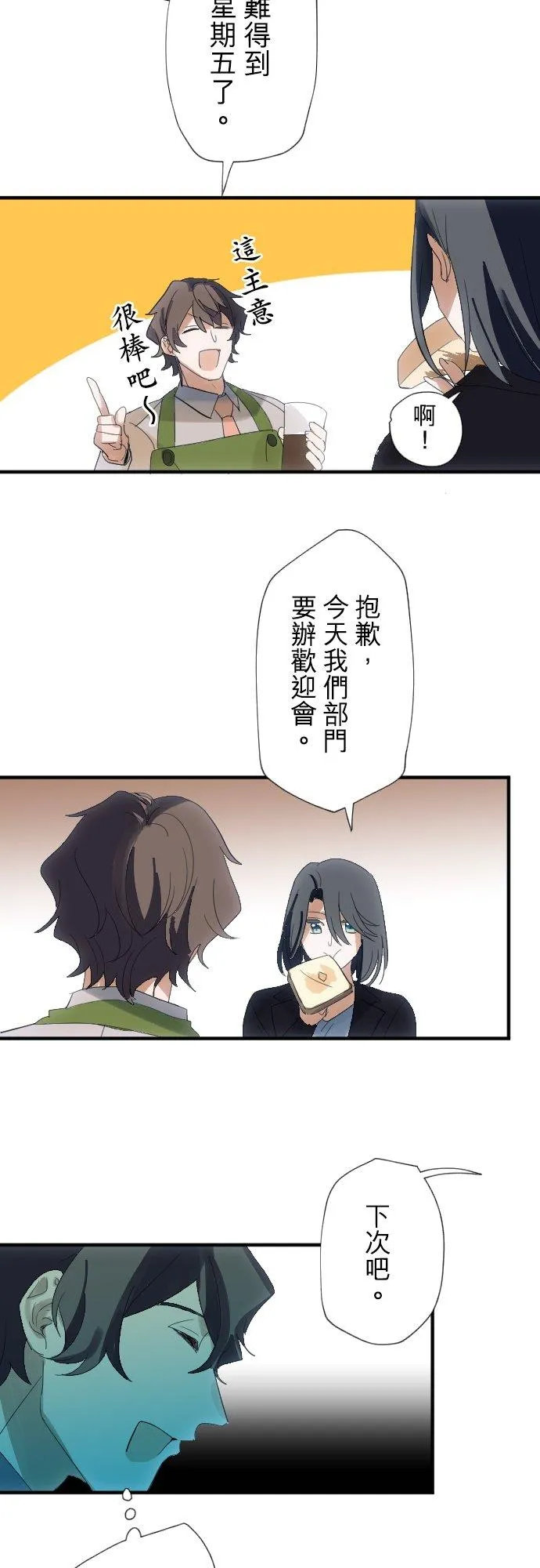 无论如何都想要的东西却还未佔有② 第3页