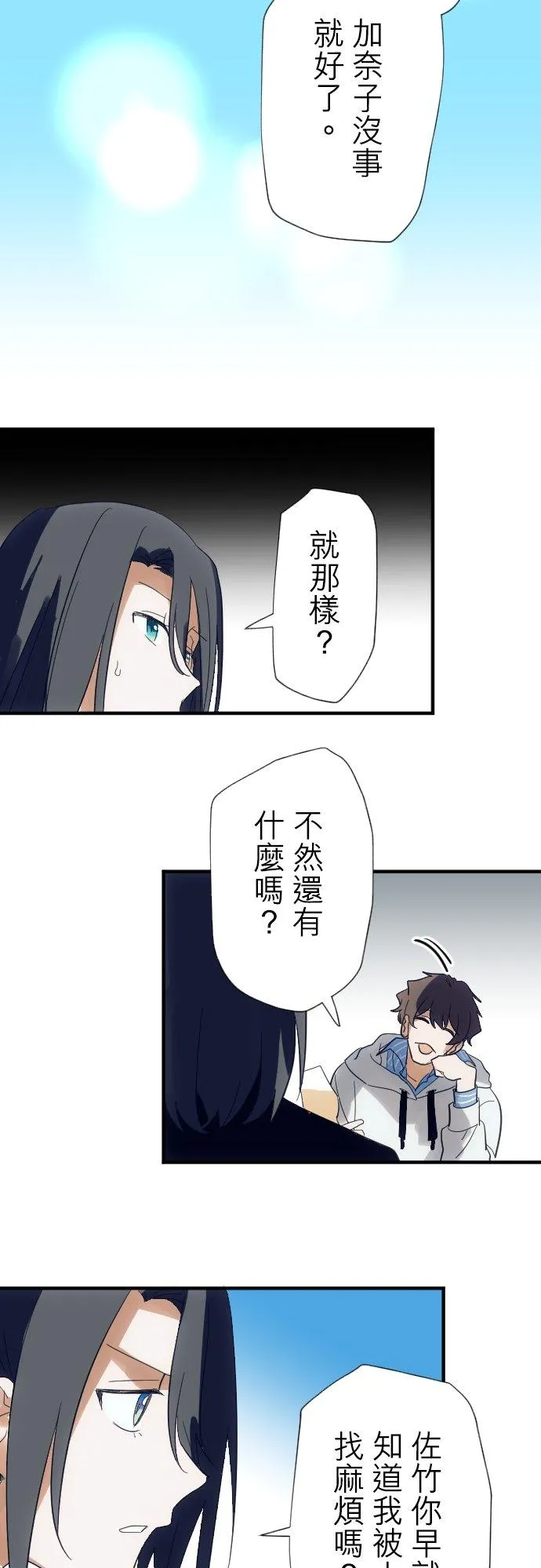 无论如何都想要的东西却还未佔有② 第42页