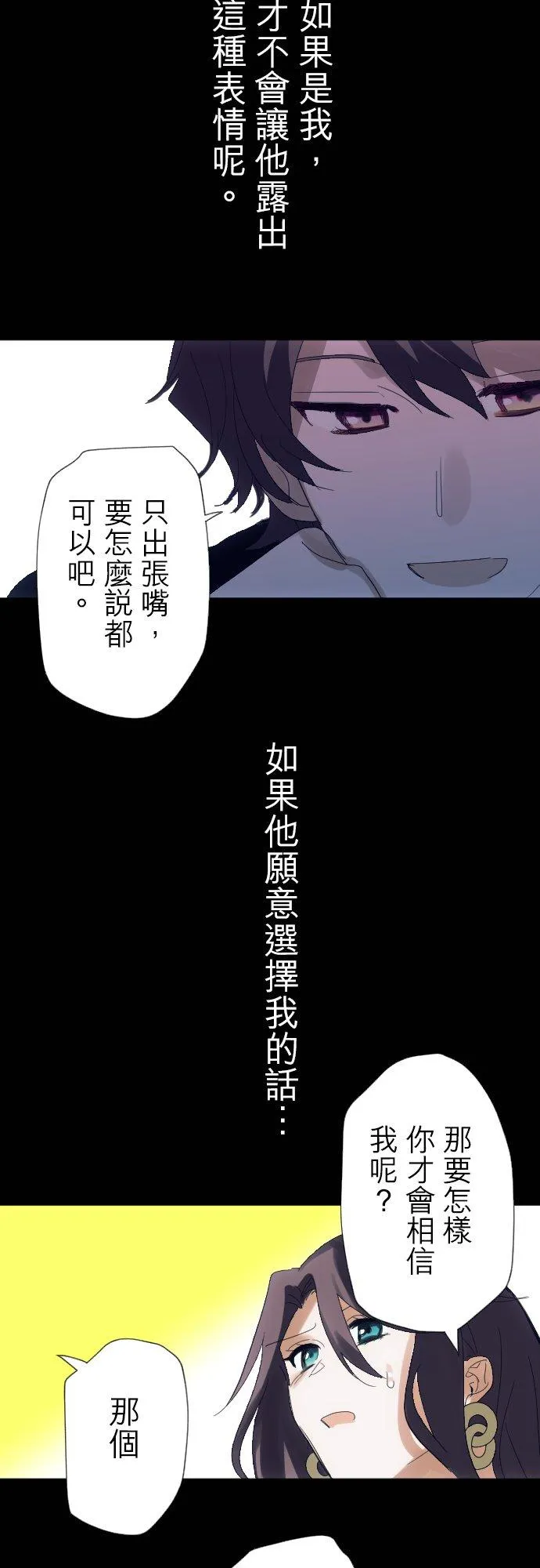 无论如何都想要的东西却还未佔有③ 第38页