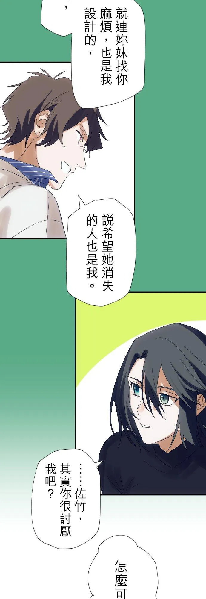 无论如何都想要的东西却还未佔有④【完】 第39页