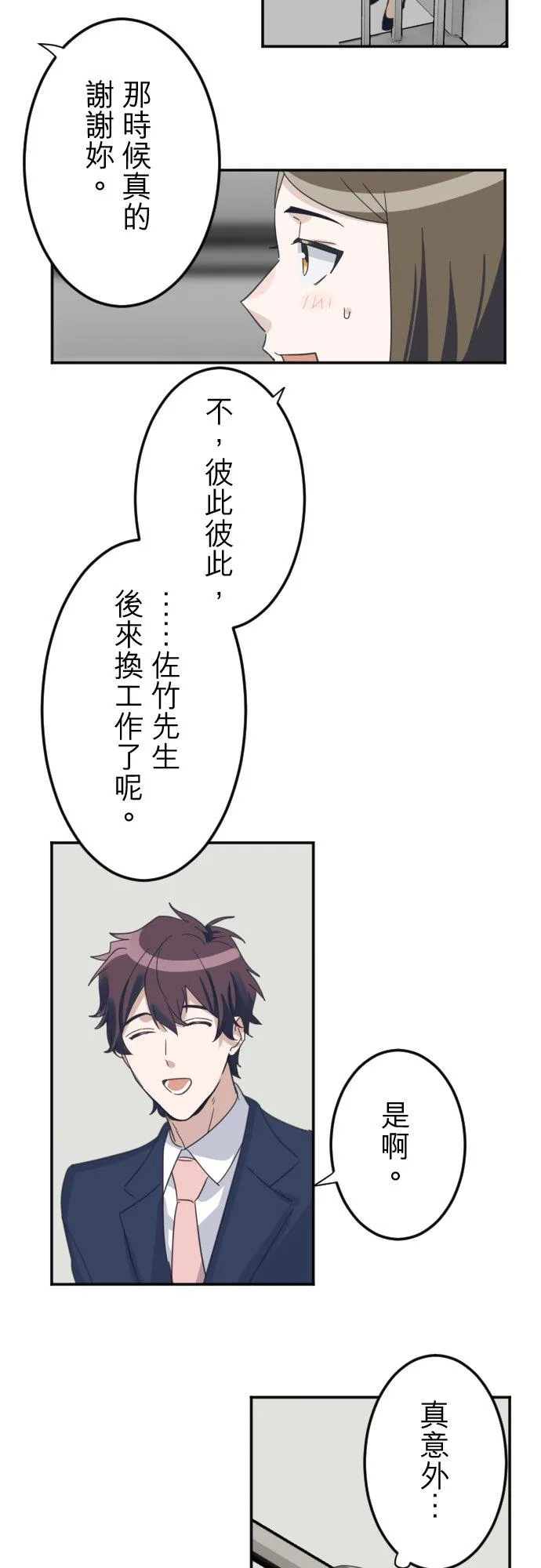season2：第2话 第22页