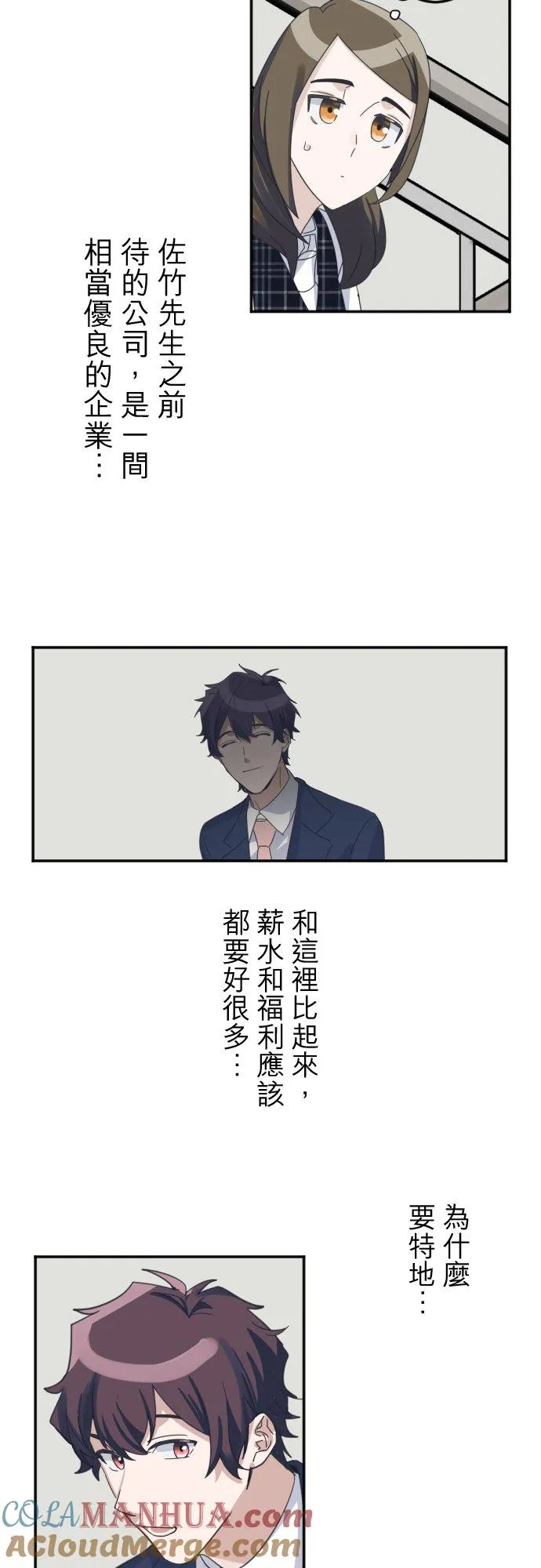 season2：第2话 第23页