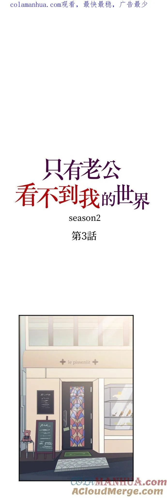 season2：第3话 第1页