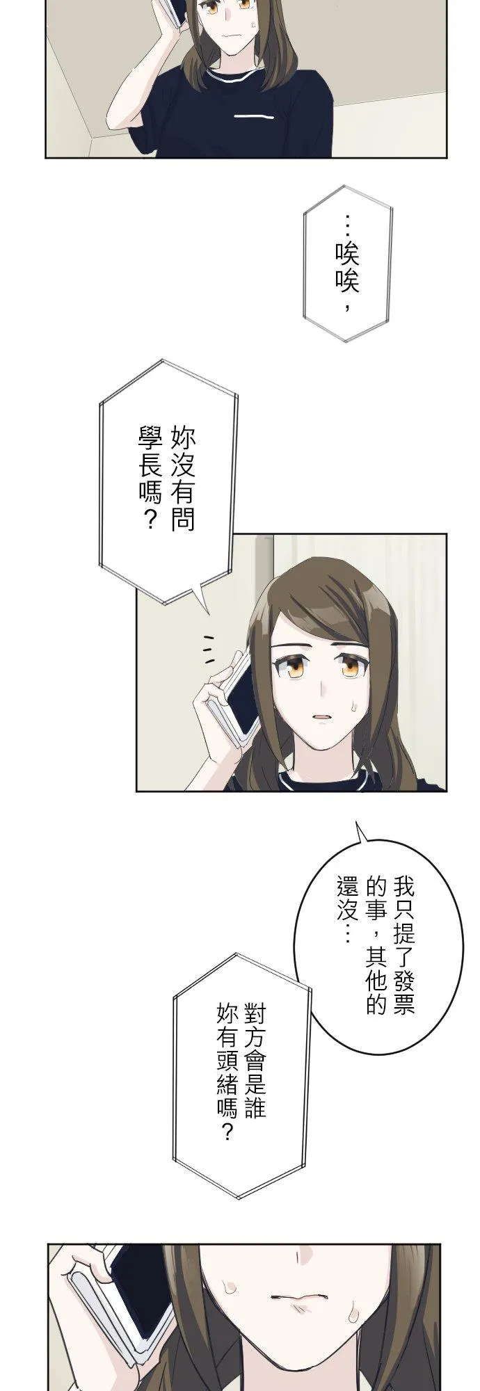 season2：第6话 第10页