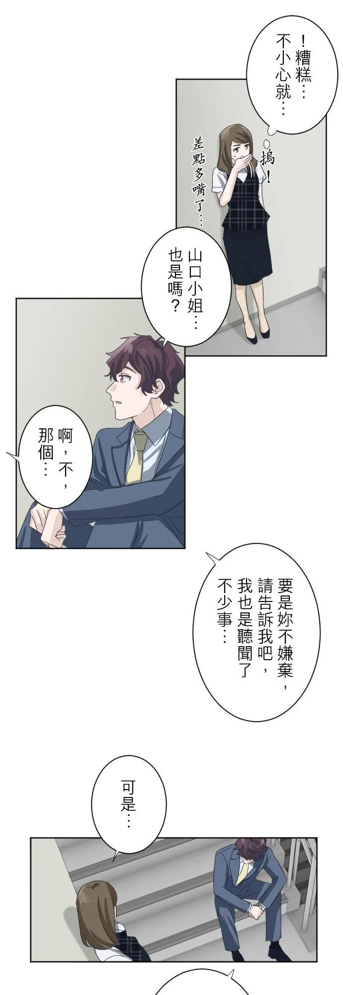 season2：第7话 第18页