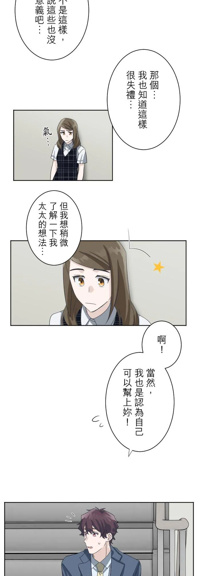season2：第7话 第20页