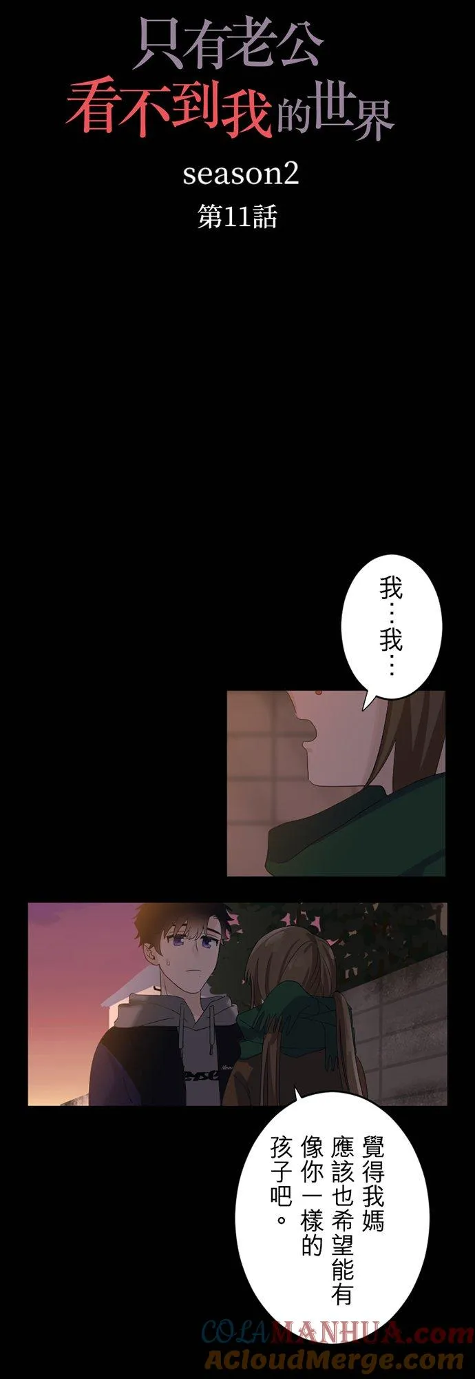 season2：第11话 第3页