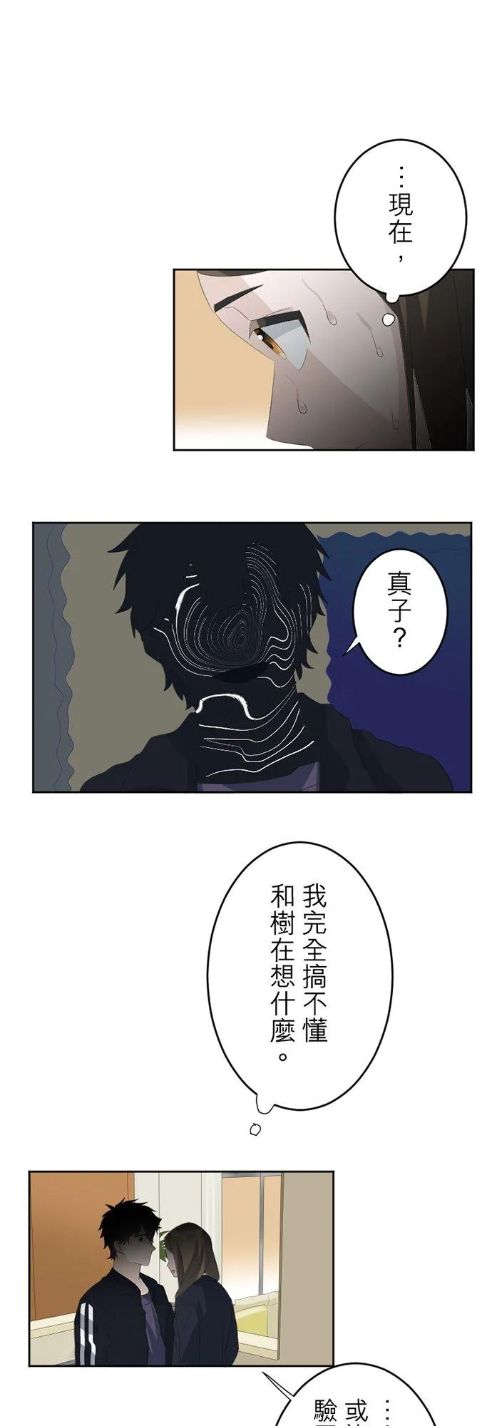 season2：第14话 第24页
