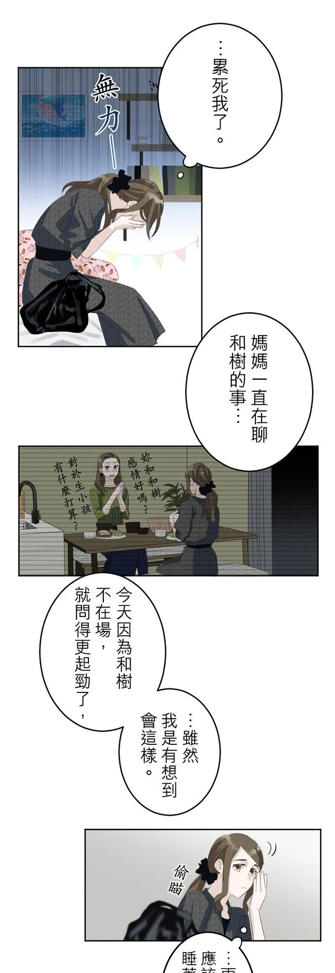season2：第15话 第32页