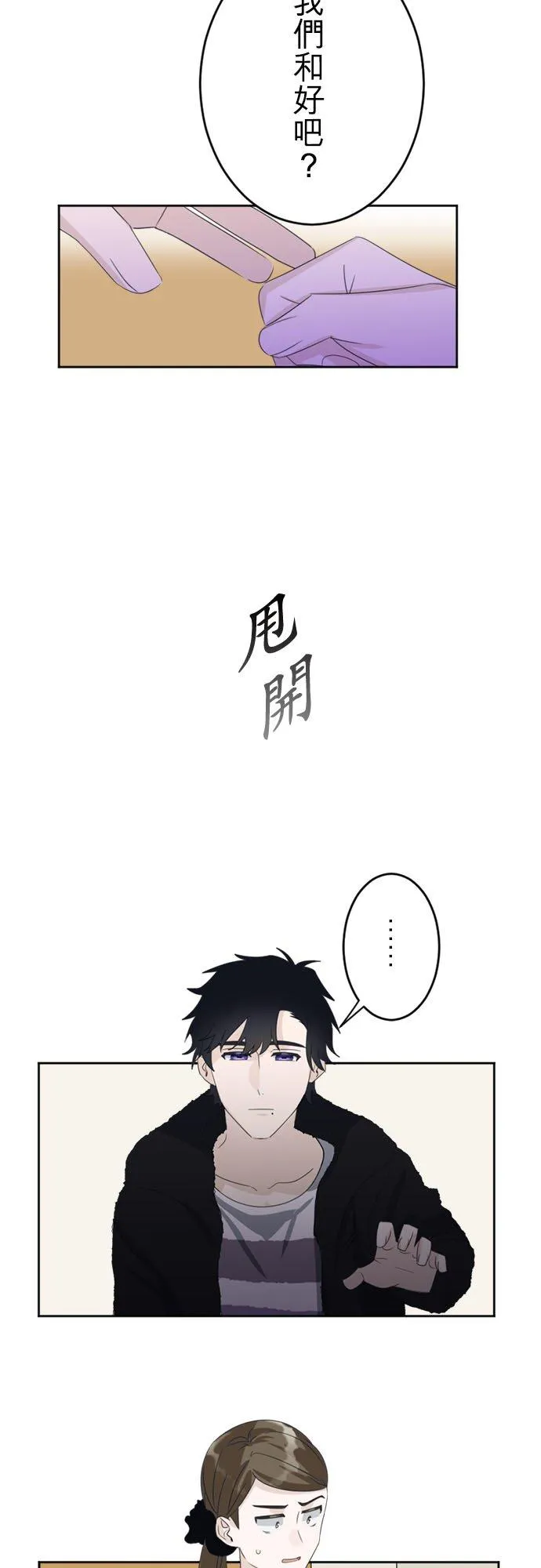 season2：第19话 第26页