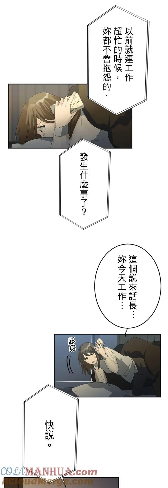 season2：第20话 第13页