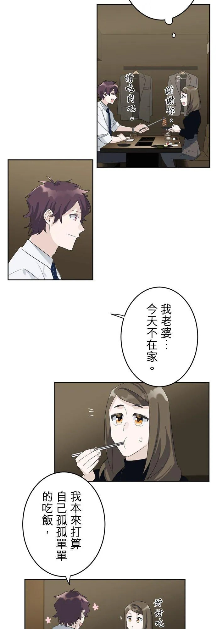 season2：第21话 第10页