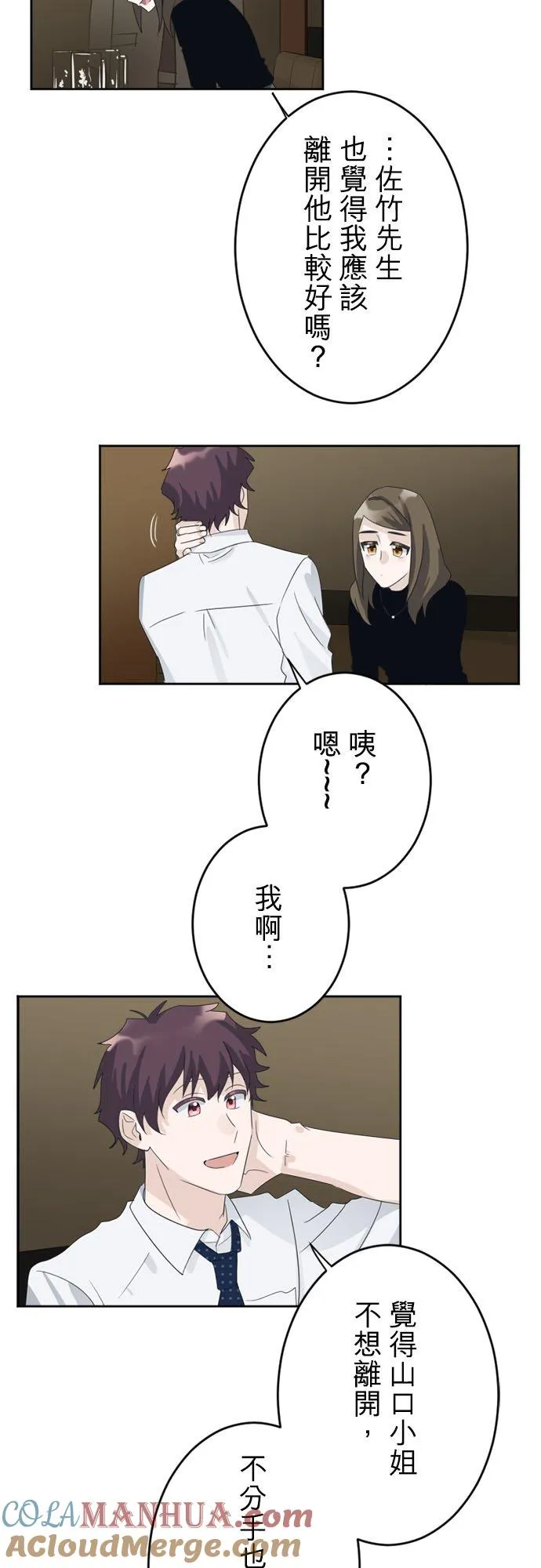 season2：第21话 第23页