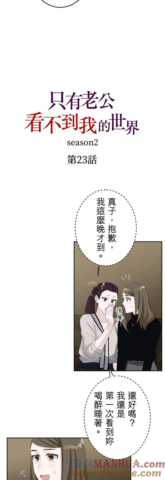 season2：第23话 第3页
