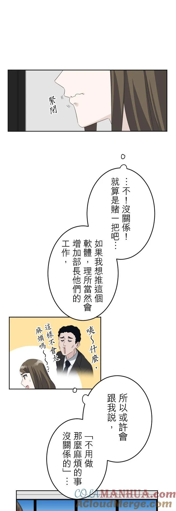 season2：第28话 第19页