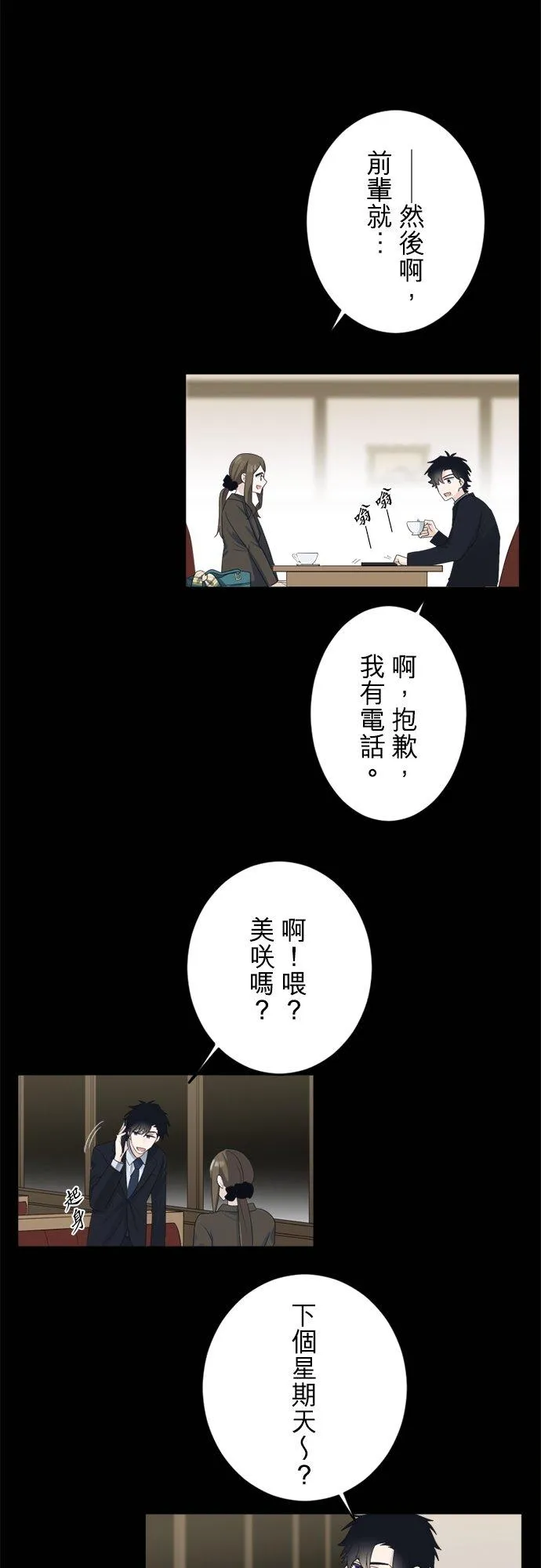 season2：第40话 第4页