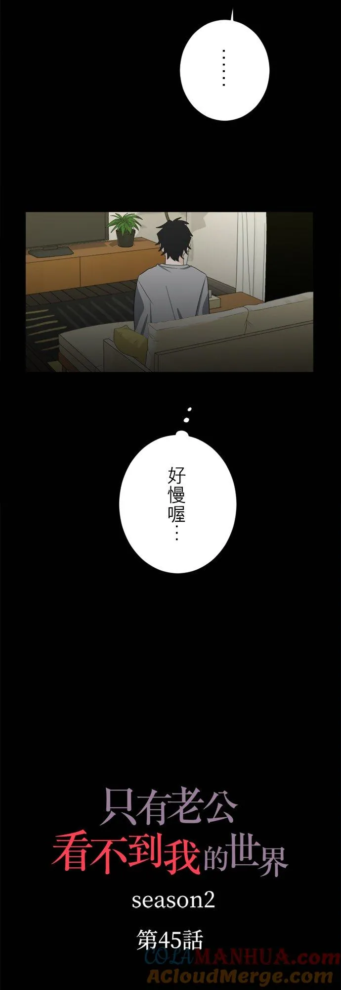 season2：第45话 第3页