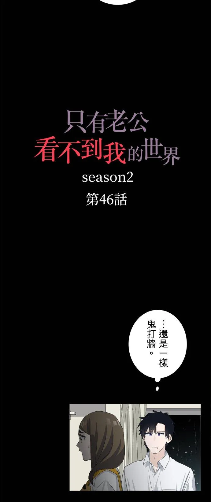 season2：第46话 第4页